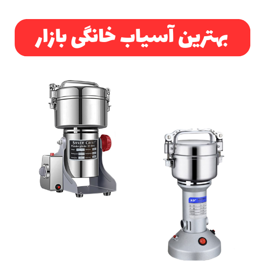 بهترین آسیاب قهوه خانگی