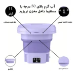 مینی واش تاشو برقی Folding - Image 4