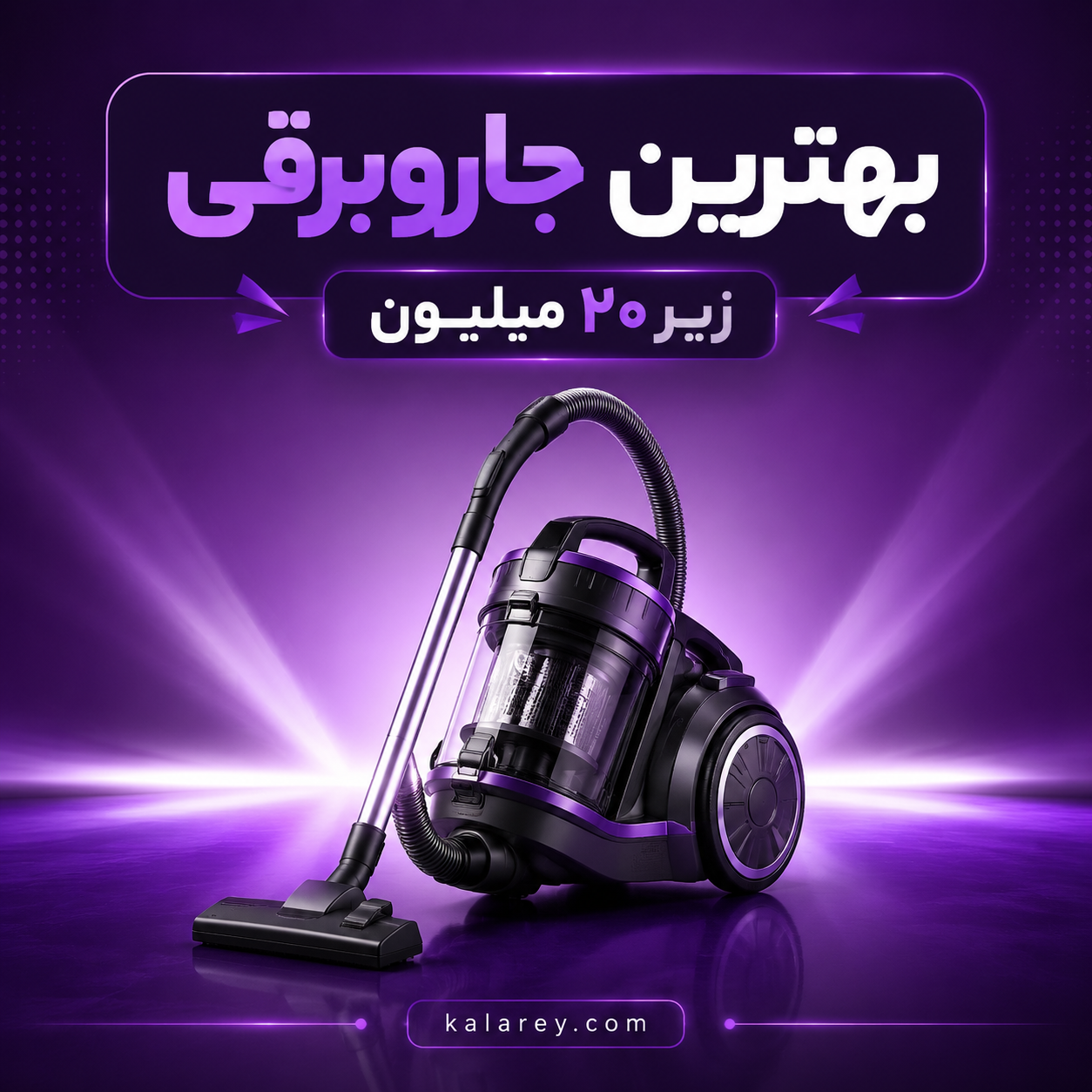 best-vacuum-cleaner-under-20-million