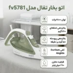 اتو بخار تفال مدل FV5781 - Image 2