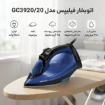 اتو بخار فیلیپس GC3920 - Image 2