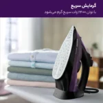اتو بخار فیلیپس مدل DST5030 - Image 8