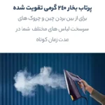 اتو بخار فیلیپس مدل DST8021 - Image 9