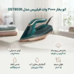 اتو بخار فیلیپس مدل DST8030 - Image 2