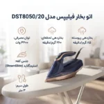 اتو بخار فیلیپس مدل DST8050 - Image 2