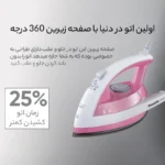 اتو بخار پاناسونیک مدل NI-JW660 - Image 9