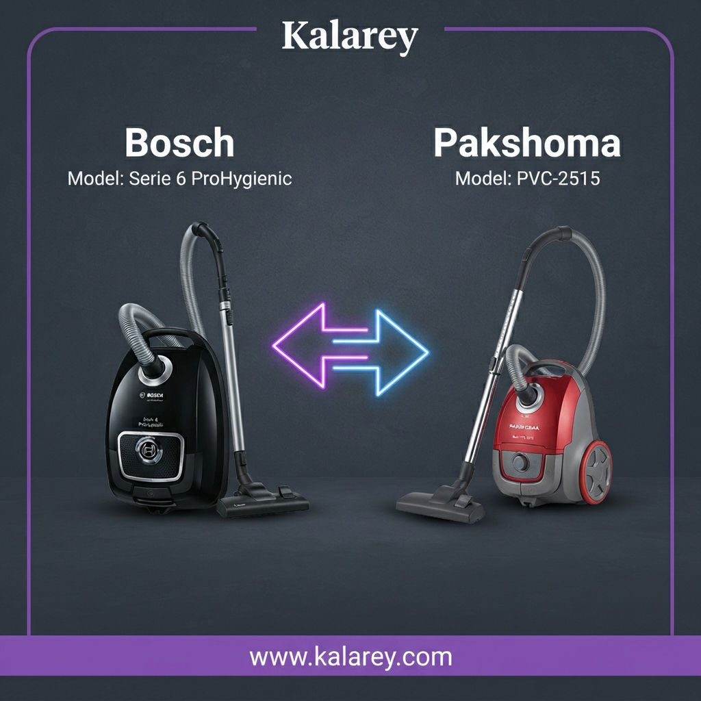 مقایسه جاروبرقی بوش و پاکشوما