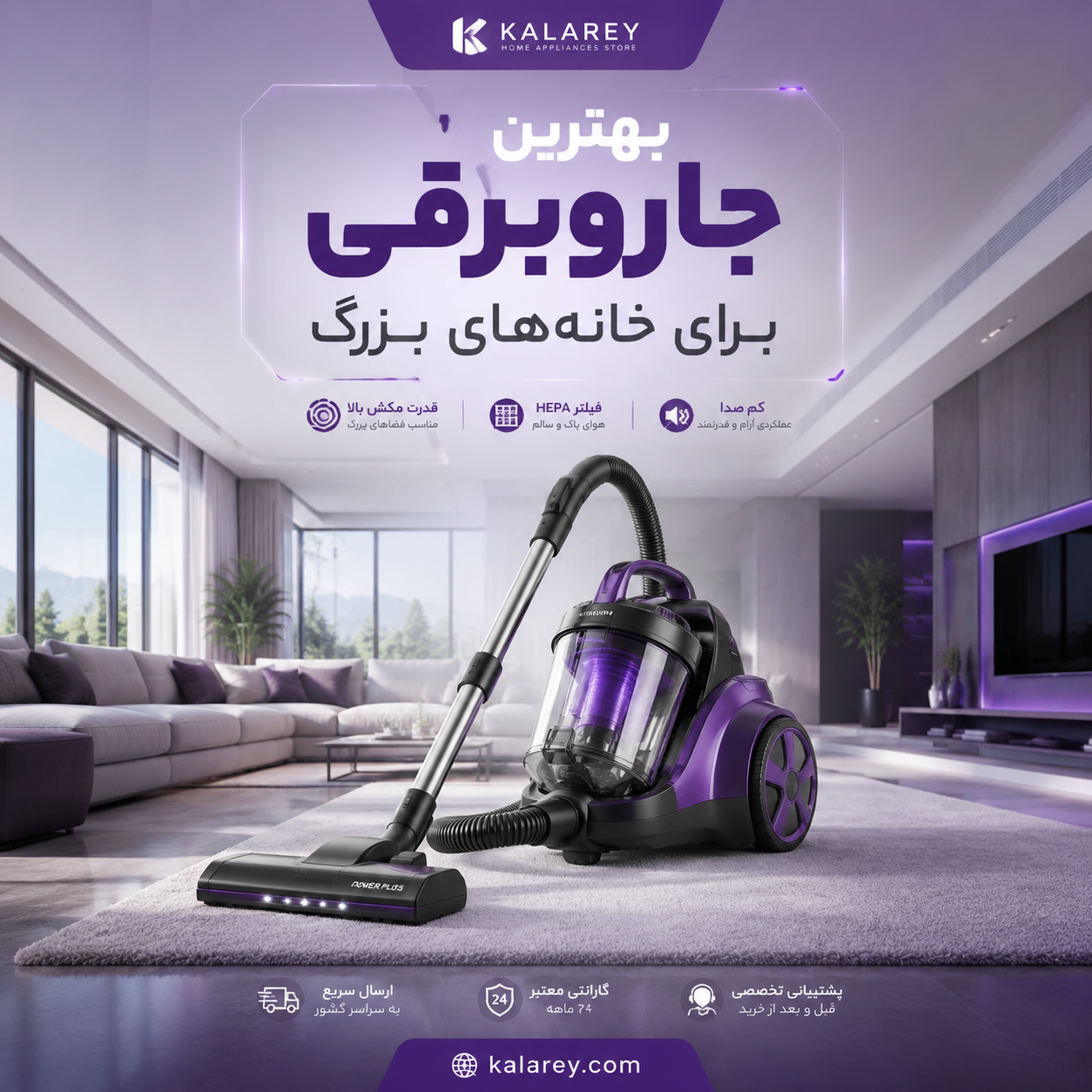 جاروبرقی قدرتمند مناسب خانه بزرگ