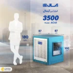 کولر-آبی-پشت-بامی-ریموت-دار-آبسال-مدل-AC40R-kalarey-6