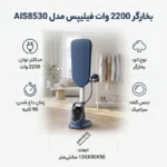 اتو بخارگر فیلیپس مدل AIS8530/20 - Image 2