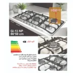 اجاق-گاز-صفحه-ای-اخوان-مدل-GI-13-کد-NP-kalarey-5