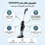 جارو برقی ایستاده تفال مدل UY5115 - Image 2