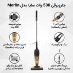 جارو برقی عصایی سایا مدل مرلین - Image 2