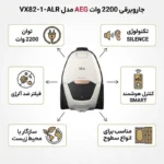 جاروبرقی آاگ مدل VX82-1-ALR - Image 2