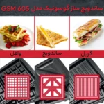 ساندویچ ساز گوسونیک مدل GSM 605 - Image 2
