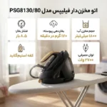 اتو مخزن‌ دار فیلیپس مدل PSG8130 - Image 2