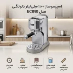 اسپرسو ساز دلونگی مدل EC890 - Image 2
