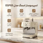 اسپرسو ساز نیوکالشن اسمگ مدل ecf03 - Image 3