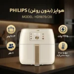 سرخ کن بدون روغن فیلیپس مدل HD9870 - Image 2
