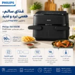 سرخ کن دوقلو بدون روغن فیلیپس مدل NA150 - Image 2