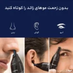 موزن-بینی،-گوش-و-ابرو-فیلیپس-مدل-NT3650-kalarey-5