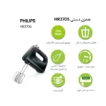 همزن-دستی-فیلیپس-مدل-HR3705-kalarey-6