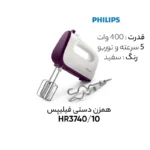 همزن-دستی-فیلیپس-مدل-HR3740-kalarey4