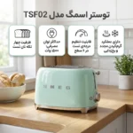 توستر نان اسمگ مدل TSF02 - Image 2