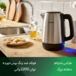 کتری برقی فیلیپس مدل HD9350 - Image 5